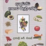 දැනුවත්ව ආහාර මිලදී ගනිමු - Danuwathwa Aahara Miladi Ganimu