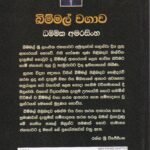 බිම්මල් වගාව - Bimmal Wagawa