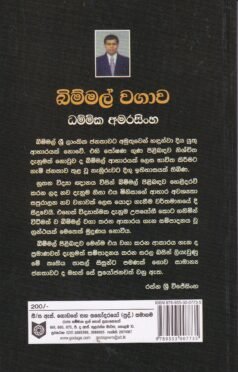 බිම්මල් වගාව - Bimmal Wagawa