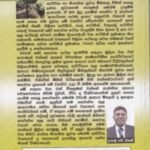 සුවය රැඳි ඵලදායක ගෙවත්තක්- Suwaya Readi Phaladaayaka Gewaththak