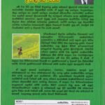 පරිසර සංරක්ෂණ කෘෂිකර්මය- Parisara Sanrakshana Krushikarmaya