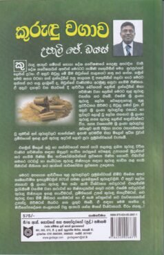 කුරුඳු වගාව - Kurudu Wagawa