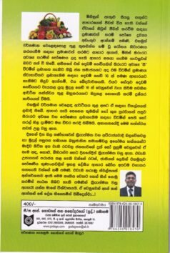 ගොවිතැන හා මානව පෝෂණය - Gowitheana haa Maanawa Poshanaya