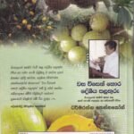 වස විසෙන් තොර දේශීය පලතුරු - Wasa Wisen Thora Desheeya Palathuru