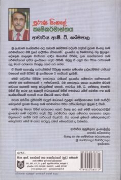 පුරාණ සිංහලේ කෘෂිකර්මාන්තය - Puraana Sinhale Krushikarmaanthaya