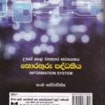 උසස් පෙළ ව්‍යාපාර අධ්‍යයනය: තොරතුරු පද්ධතිය - Usas Pela Wyaapaara Adhyayanaya: Thorathuru Paddhathiya