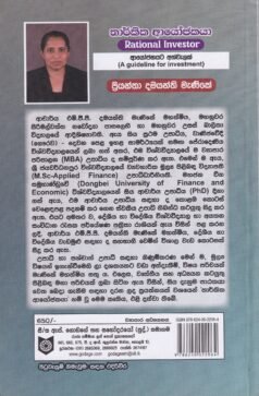 තාර්කික ආයෝජකයා - Tharkika Aayojakaya