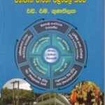 සංවර්ධන ව්‍යාපෘති හඳුනාගැනීම හා ව්‍යාපෘති වාර්තා පිළියෙල කිරීම - Sanwardhana Wyaprothi Hadunaganema haa Wyaprothi Wartha Piliyela Kirema