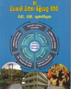 සංවර්ධන ව්‍යාපෘති හඳුනාගැනීම හා ව්‍යාපෘති වාර්තා පිළියෙල කිරීම - Sanwardhana Wyaprothi Hadunaganema haa Wyaprothi Wartha Piliyela Kirema