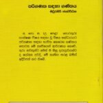 පරිගණක සඳහා ගණිතය - Pariganaka Sadahaa Ganithaya
