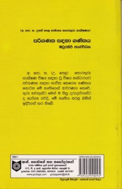 පරිගණක සඳහා ගණිතය - Pariganaka Sadahaa Ganithaya