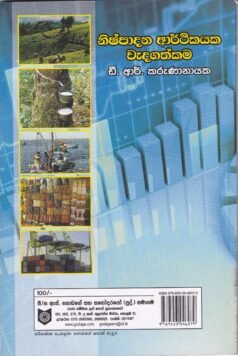 නිෂ්පාදන ආර්ථිකයක වැදගත්කම - Nishpadana Aarthikayaka Wadagathkama