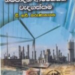 නිෂ්පාදන ආර්ථිකයක වැදගත්කම - Nishpadana Aarthikayaka Wadagathkama