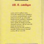 කෘෂි ආර්ථික විද්‍යාව සහ සංවර්ධනය - Krushi Arthika Widyawa saha Sanwardhanaya