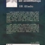 ලෝක බැංකුව, ගෝලීයකරණය සහ නව යටත්විජිතවාදය - Loka Beankuwa Goleyakaranaya saha Nawa Yatathwijithawadaya