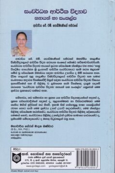 සංවර්ධන ආර්ථික විද්‍යාව: න්‍යායන් හා සංකල්ප - Sanwardhana Arthika Widyawa: Nyayan haa Sankalpa