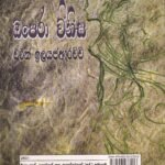 ඔපෙරා විනිස - Opera Vinisa