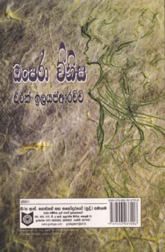ඔපෙරා විනිස - Opera Vinisa