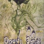 ඔපෙරා විනිස - Opera Vinisa