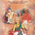 කර්ණාටක සංගීතයේ රාග සංකල්පය - Karnataka Sangethaye Raga Sankalpaya