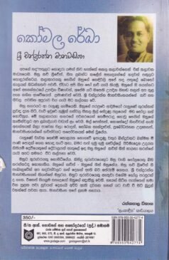 කෝමල රේඛා - Komala Rekha