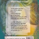 ගී හද පුදසුන - Gee Hada Pudasuna