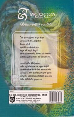 ගී හද පුදසුන - Gee Hada Pudasuna