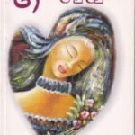 ගී හද පුදසුන - Gee Hada Pudasuna