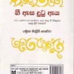 ගී ඇස දුටු ඇය - Gee Easa Dutu Eaya