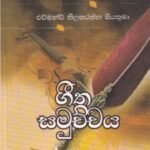 ගීත සමුච්චය - Geetha Samuchchaya