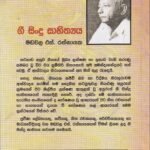 ගී සිංදු සාහිත්‍යය - Gee Sindu Sahithyaya