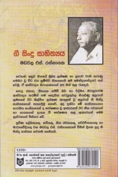 ගී සිංදු සාහිත්‍යය - Gee Sindu Sahithyaya