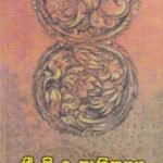 ගී සිංදු සාහිත්‍යය - Gee Sindu Sahithyaya