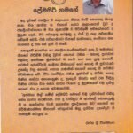 අත්තික්කා මල් - Aththikka Mal