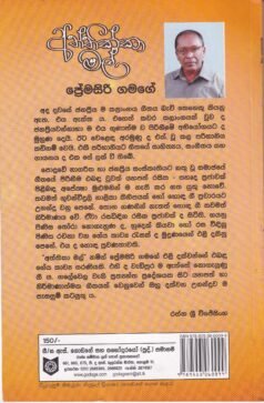 අත්තික්කා මල් - Aththikka Mal