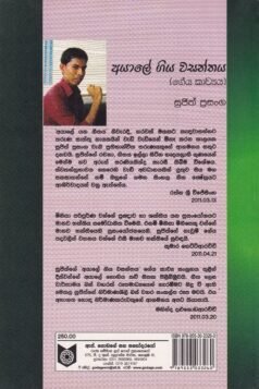අයාලේ ගිය වසන්තය - Ayaale Giya Wasanthaya