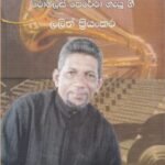 ඇයි නාවේ මා සොයලා - Ai Nawe Maa Soyala