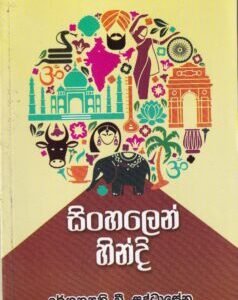 සිංහලෙන් හින්දි - Sinhalen Hindi