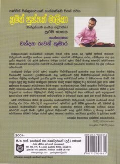 ක්රමික් පුස්තක් මාලිකා - Kramik Pustak Malika