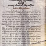 නිශ්ශංකමල්ල අනුශාසනා හෙවත් පොළොන්නරුවේ ශිලාලේඛන - Nishshankamalla Anushasana hewath Polonnaruwe Shilalekhana