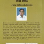 උතුරු මැද පළාතේ ඉතිහාසය 1931-1955 - Uthuru Meada Palathe Ithihasaya 1931-1955