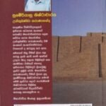 සුමේරියානු ශිෂ්ටාචාරය - Sumeriyanu Shishtacharaya