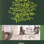 නූතන ශාස්ත්‍රීය ප්‍රබෝධයේ ආරම්භක අවධිය - Nuthana Shasthreya Prabodhaye Arambhaka Awadhiya