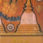 සිංහල වෙහෙර විහාර - Sinhala Wehera Wihara