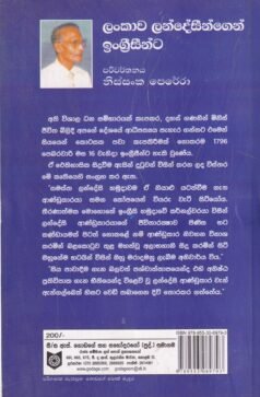ලංකාව ලන්දේසීන්ගෙන් ඉංග්රීසීන්ට - Lankawa Landhesingen Ingreseenta