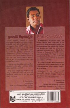ලාහෝර් බලකොටුව - Lahore Balakotuwa