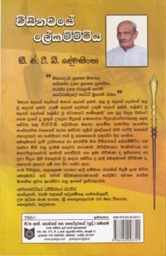 විසිනවයේ ලේකම්මිටිය - Wisinawaye Lekammitiya