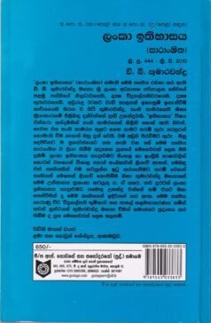 ලංකා ඉතිහාසය - Lanka Ithihasaya