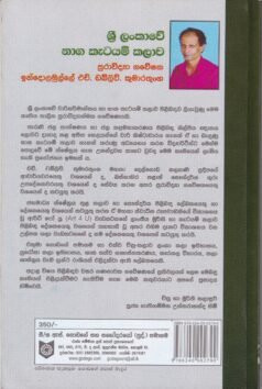 ශ්‍රී ලංකාවේ නාග කැටයම් කලාව - Sri Lankawe Naga Katayam Kalawa