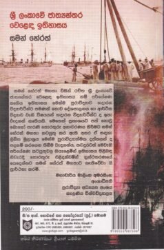 ශ්‍රී ලංකාවේ ජාත්‍යන්තර වෙළෙඳ ඉතිහාසය - Sri Lankawe Jathyanthara Welada Ithihasaya